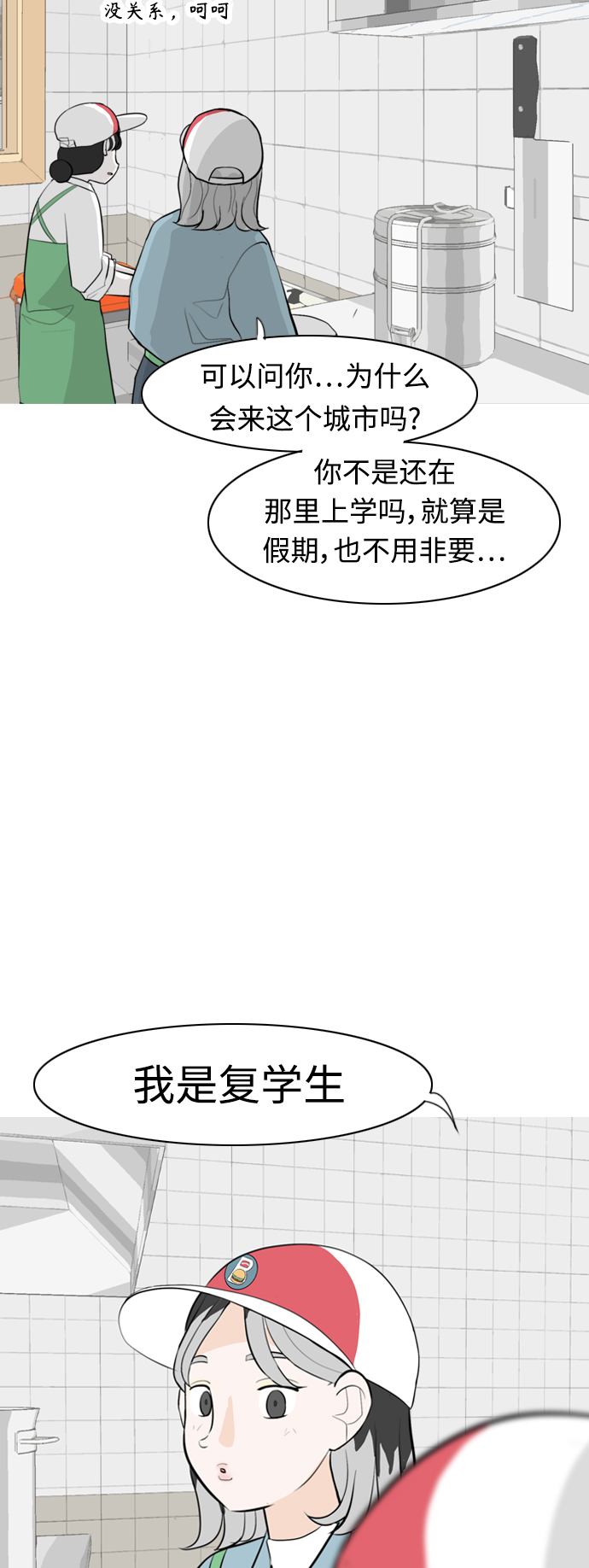 🍗嫩男嫩女 [第309话] 我们的距离远到看不见（再怎么说） 第40页