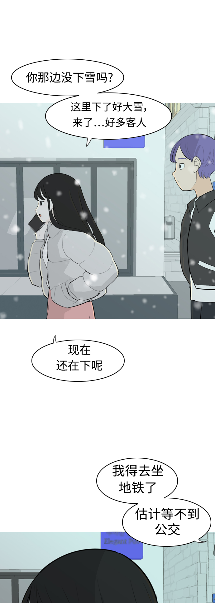 🍗嫩男嫩女 [第309话] 我们的距离远到看不见（再怎么说） 第5页