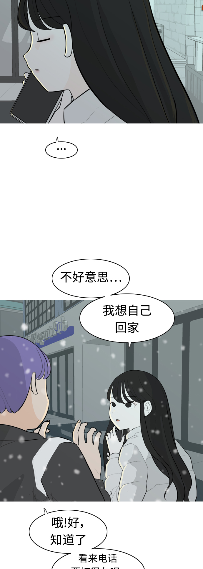 🍗嫩男嫩女 [第309话] 我们的距离远到看不见（再怎么说） 第6页