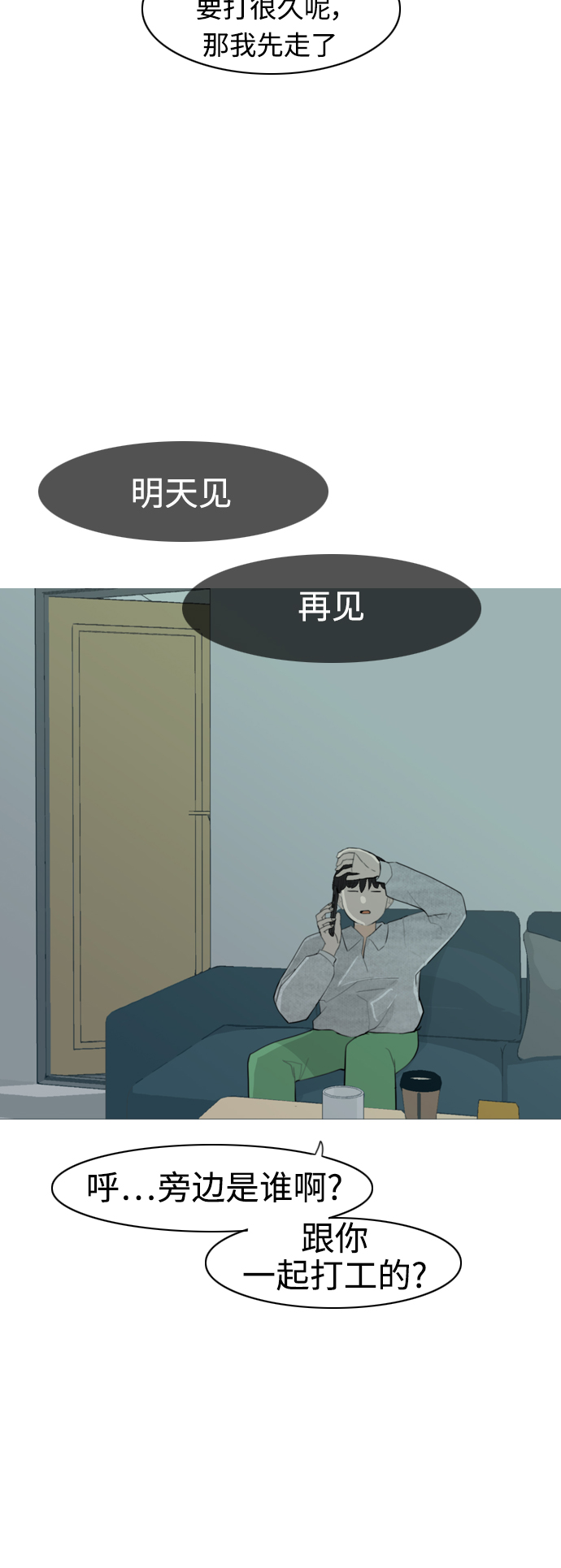 🍗嫩男嫩女 [第309话] 我们的距离远到看不见（再怎么说） 第7页