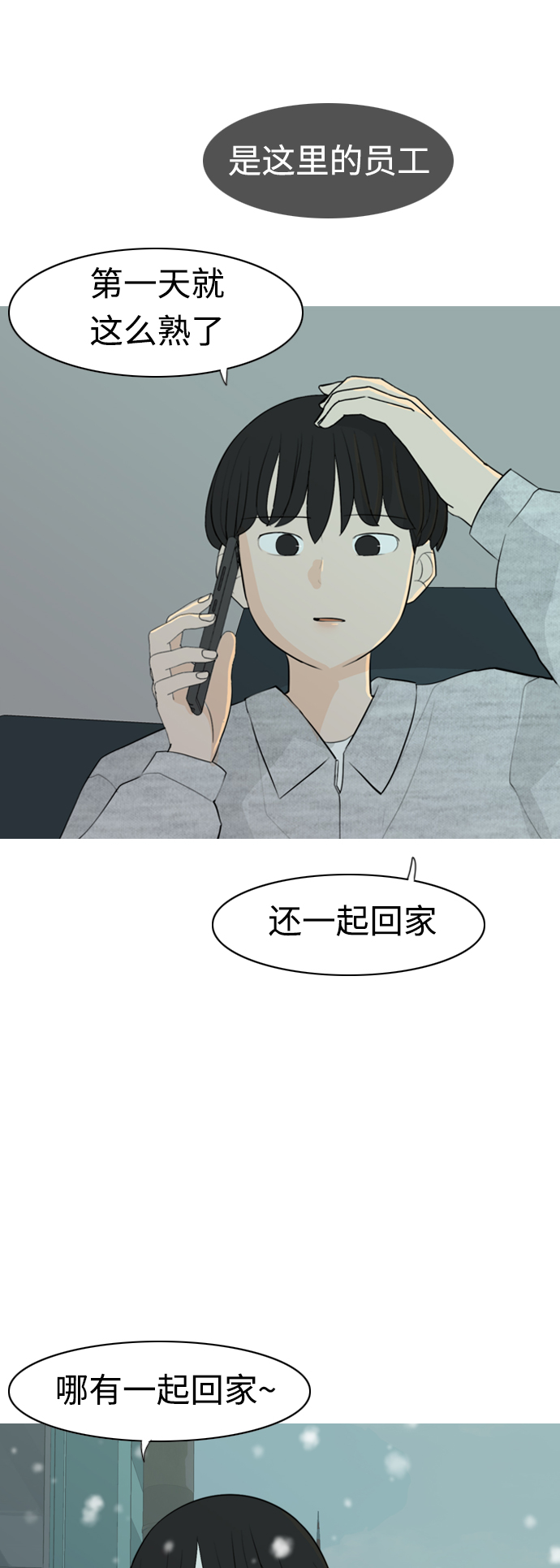 🍗嫩男嫩女 [第309话] 我们的距离远到看不见（再怎么说） 第8页