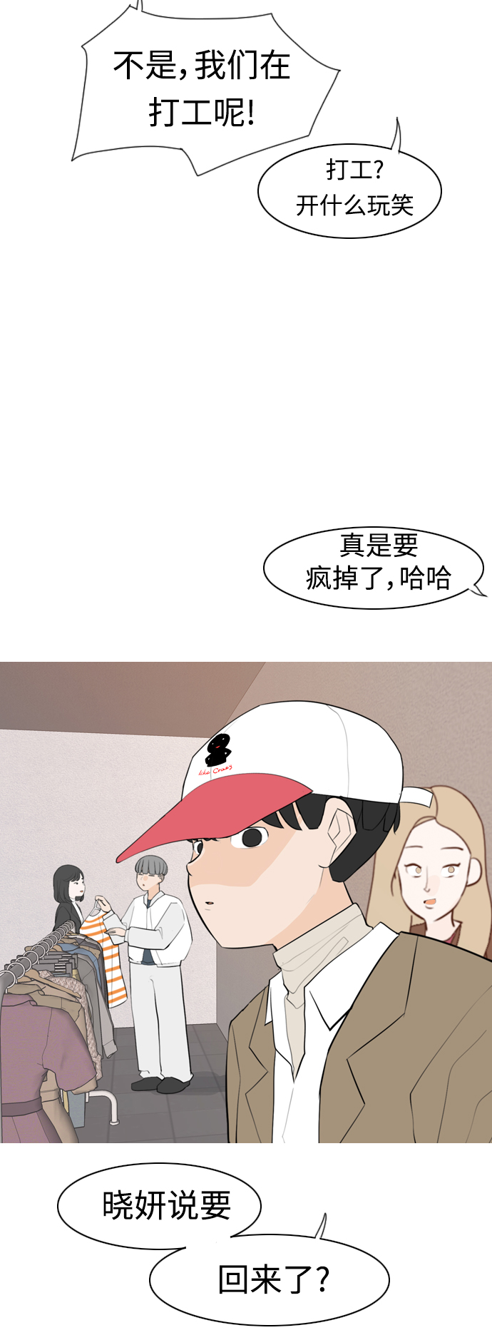 🍗嫩男嫩女 [第311话] 我们的距离远到看不见（我要回去） 第11页