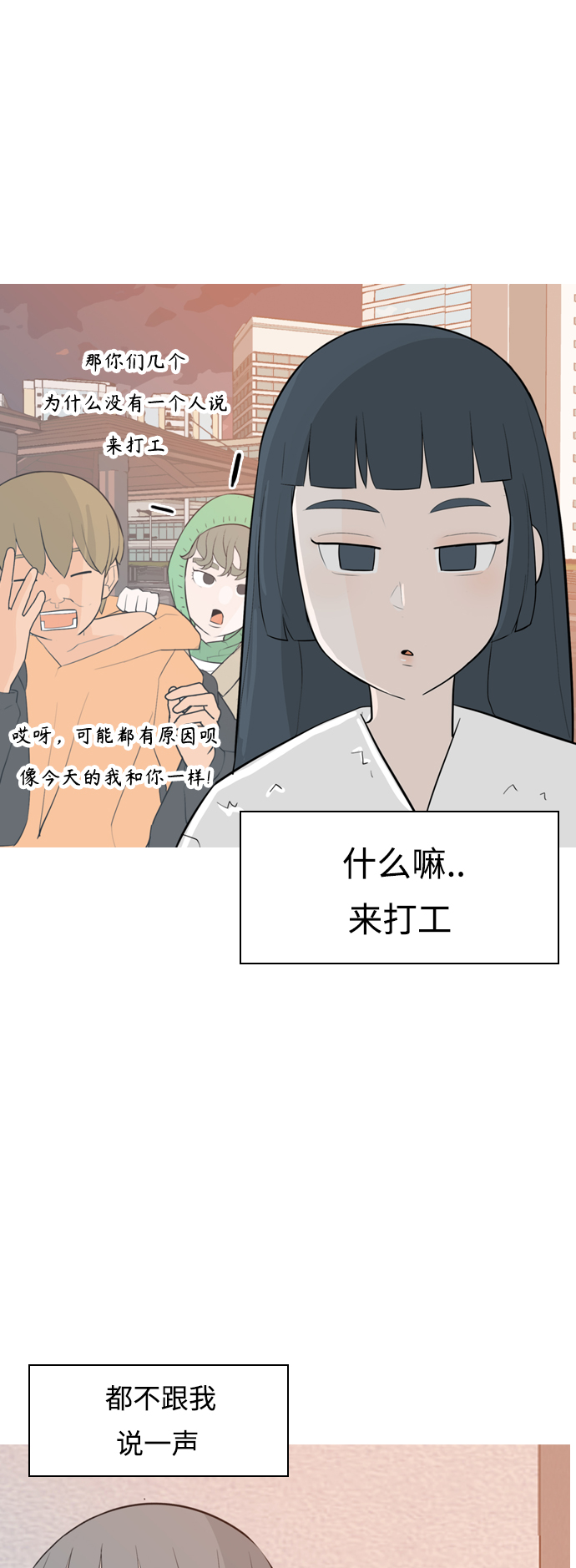 🍗嫩男嫩女 [第311话] 我们的距离远到看不见（我要回去） 第12页
