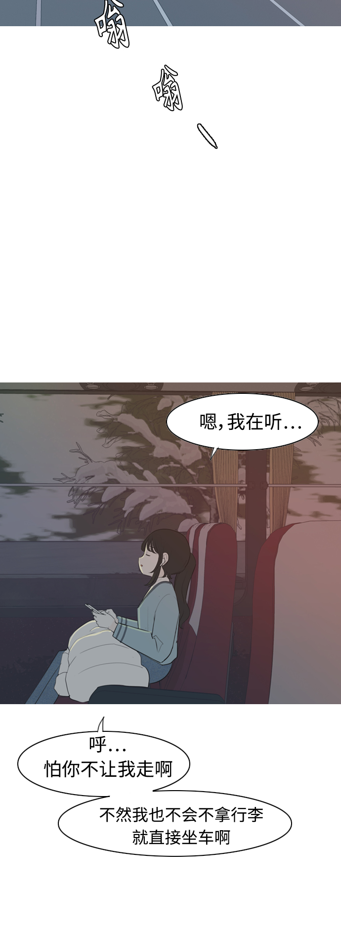 🍗嫩男嫩女 [第311话] 我们的距离远到看不见（我要回去） 第14页