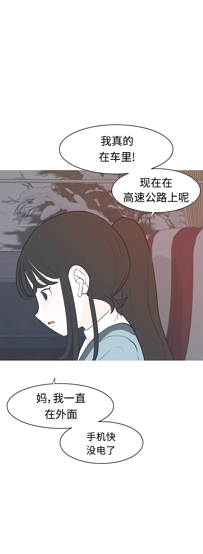 🍗嫩男嫩女 [第311话] 我们的距离远到看不见（我要回去） 第15页