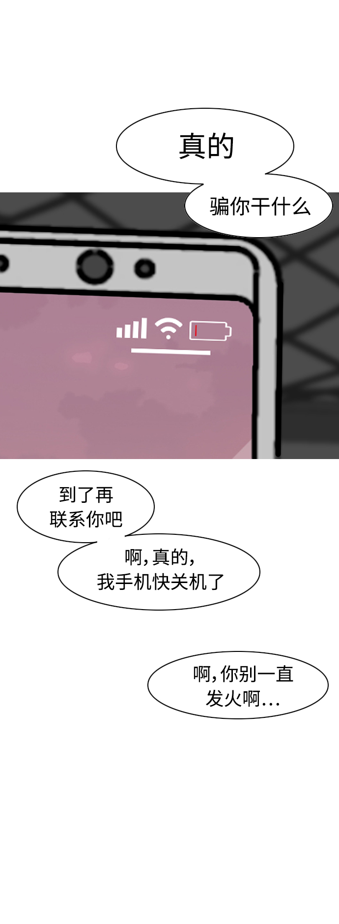 🍗嫩男嫩女 [第311话] 我们的距离远到看不见（我要回去） 第16页