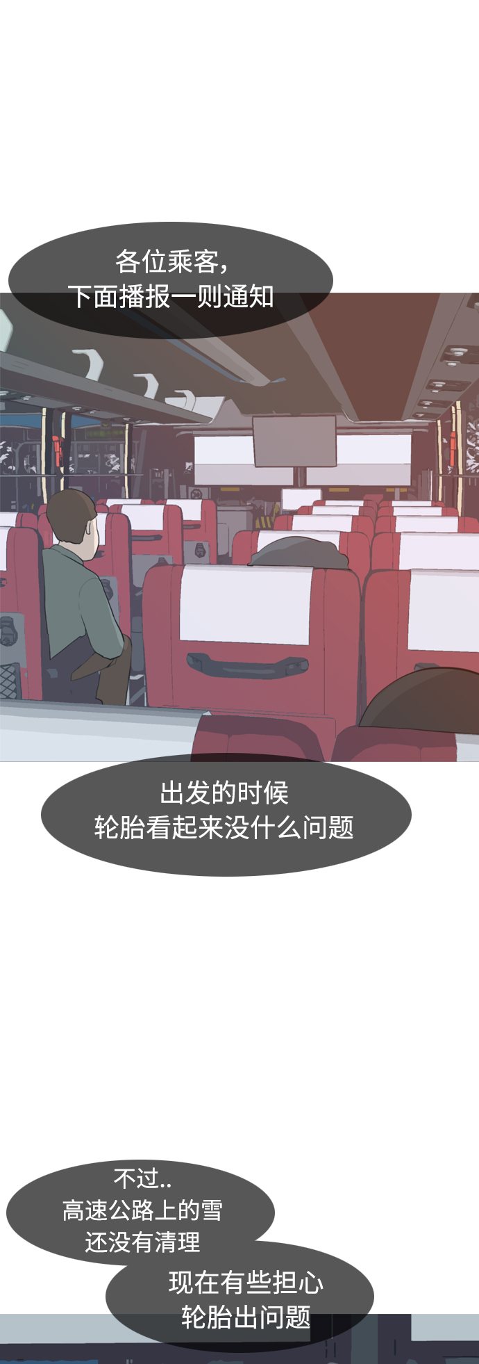 🍗嫩男嫩女 [第311话] 我们的距离远到看不见（我要回去） 第17页
