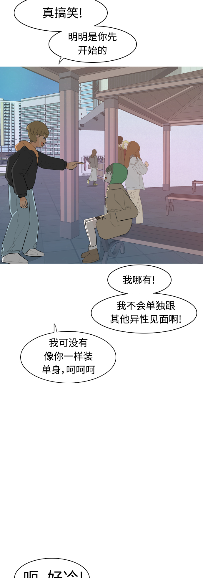 🍗嫩男嫩女 [第311话] 我们的距离远到看不见（我要回去） 第21页