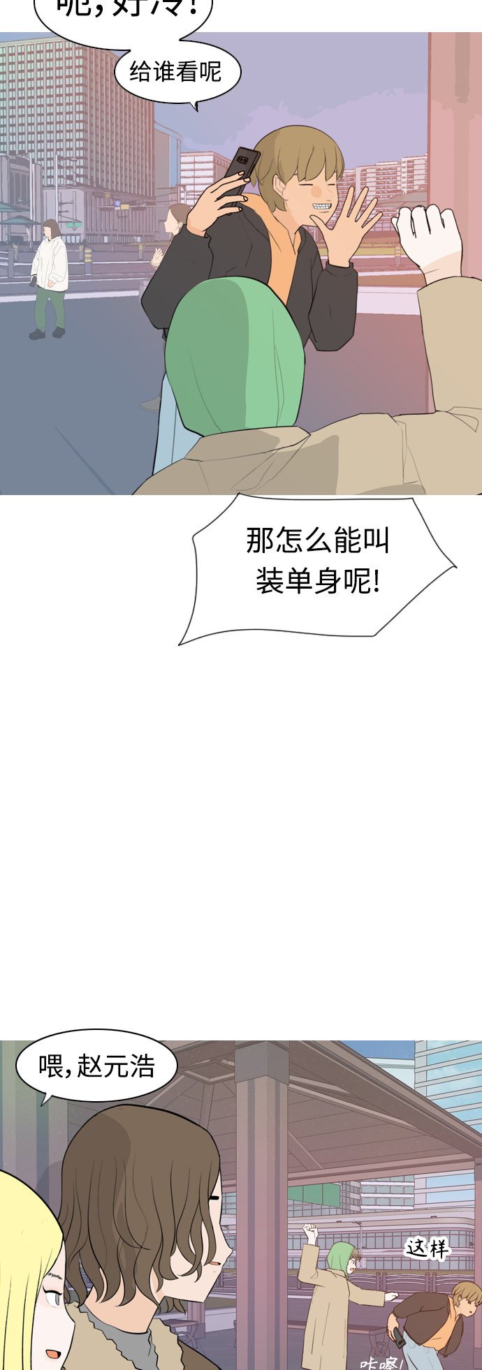 🍗嫩男嫩女 [第311话] 我们的距离远到看不见（我要回去） 第22页