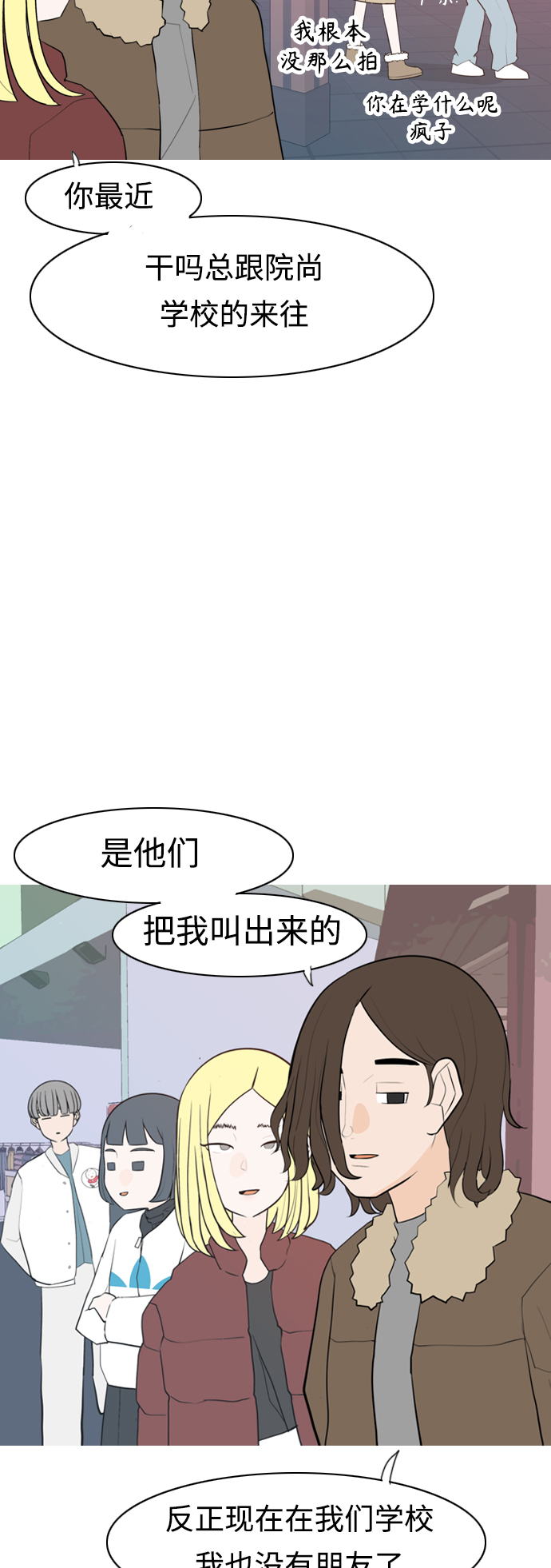 🍗嫩男嫩女 [第311话] 我们的距离远到看不见（我要回去） 第23页