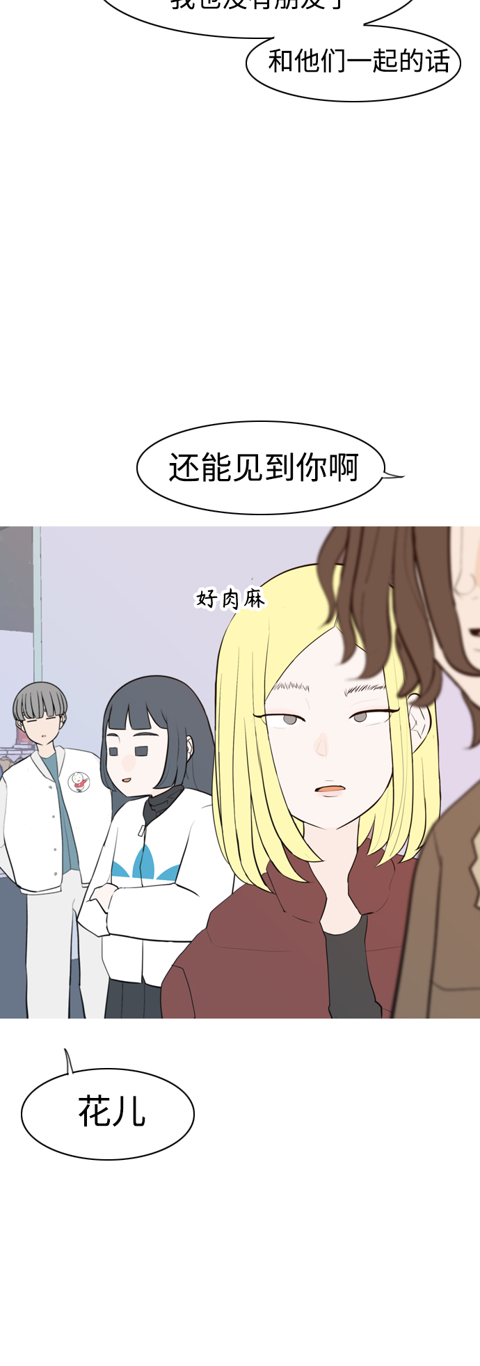 🍗嫩男嫩女 [第311话] 我们的距离远到看不见（我要回去） 第24页