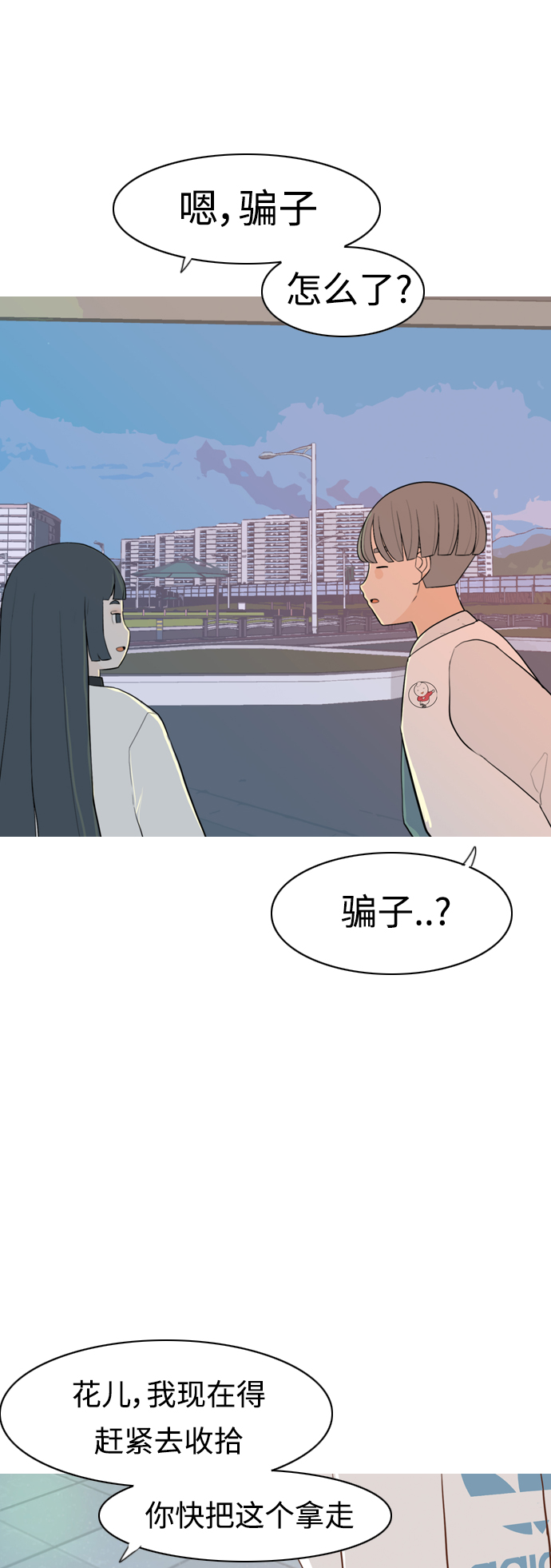 🍗嫩男嫩女 [第311话] 我们的距离远到看不见（我要回去） 第25页