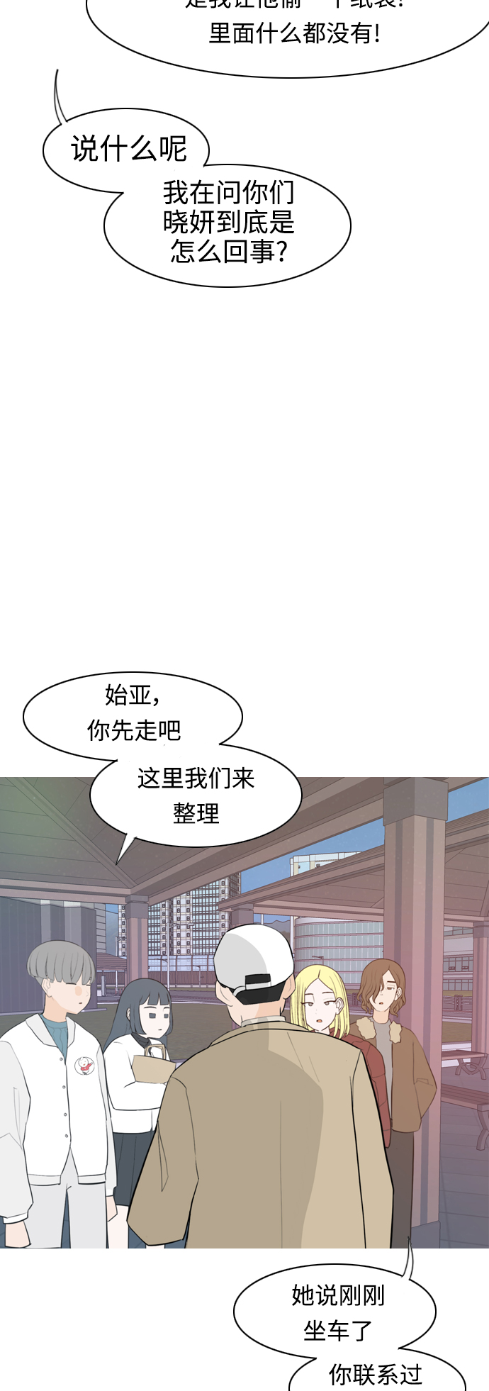 🍗嫩男嫩女 [第311话] 我们的距离远到看不见（我要回去） 第28页
