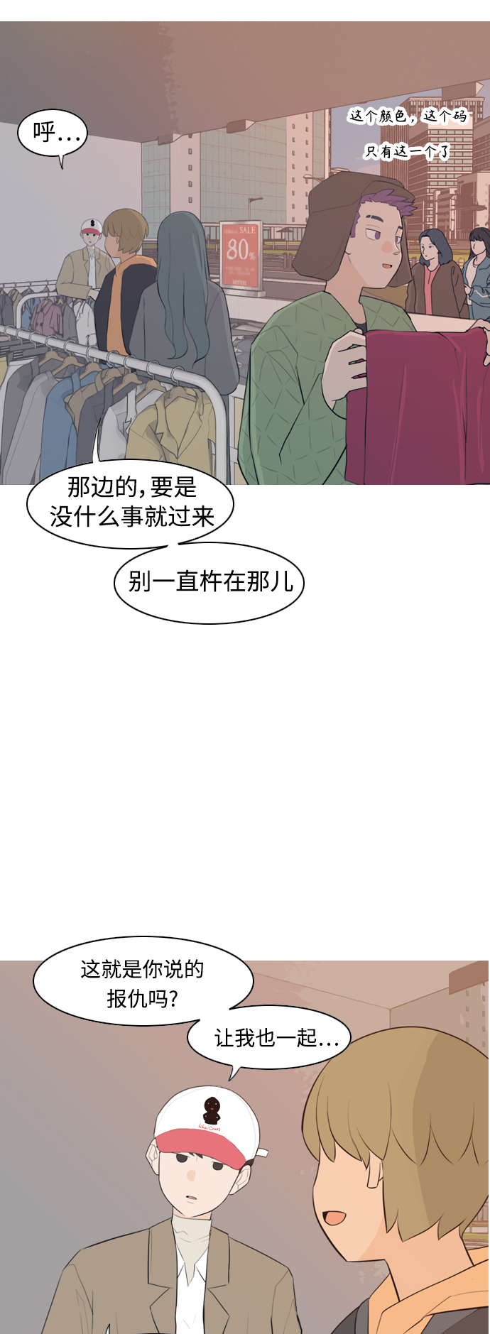 🍗嫩男嫩女 [第311话] 我们的距离远到看不见（我要回去） 第3页