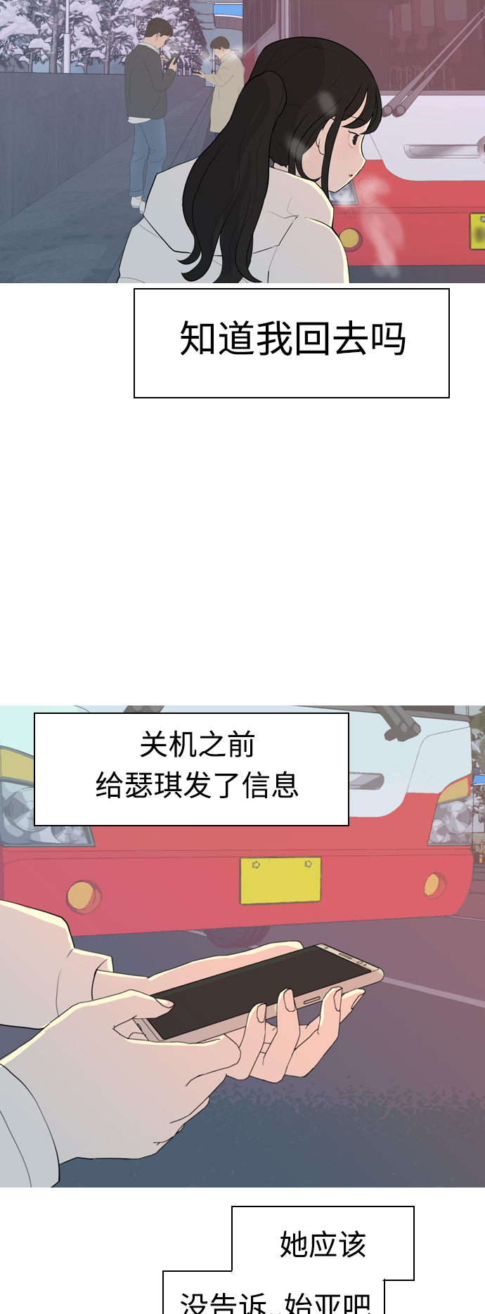 🍗嫩男嫩女 [第311话] 我们的距离远到看不见（我要回去） 第31页