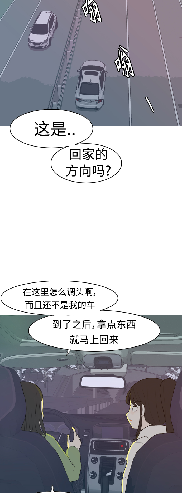 🍗嫩男嫩女 [第311话] 我们的距离远到看不见（我要回去） 第37页
