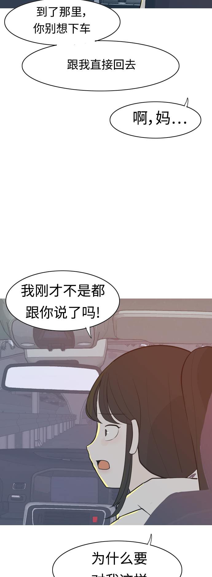 🍗嫩男嫩女 [第311话] 我们的距离远到看不见（我要回去） 第38页