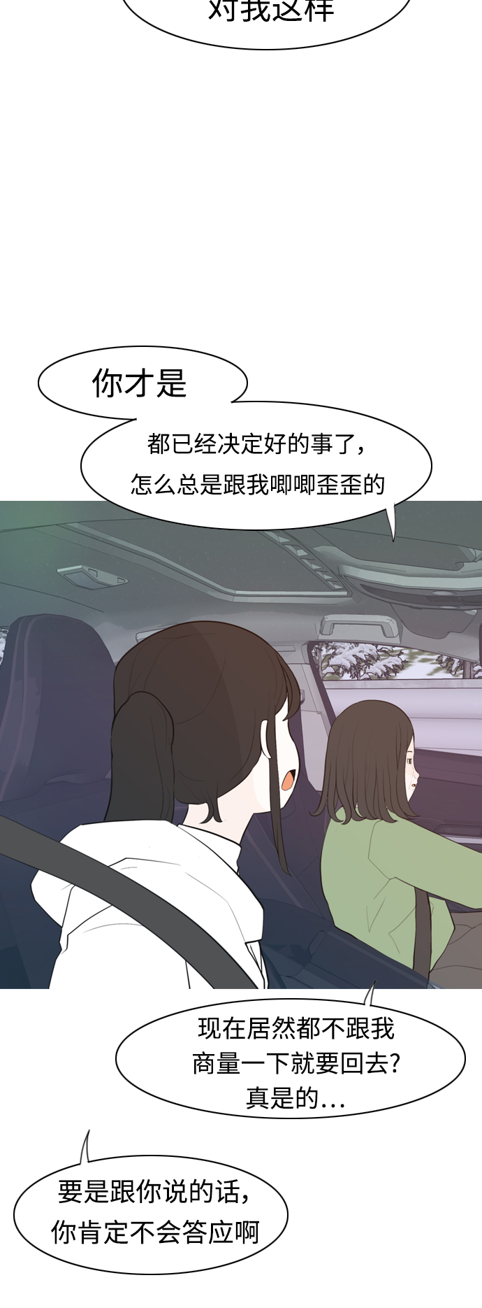 🍗嫩男嫩女 [第311话] 我们的距离远到看不见（我要回去） 第39页