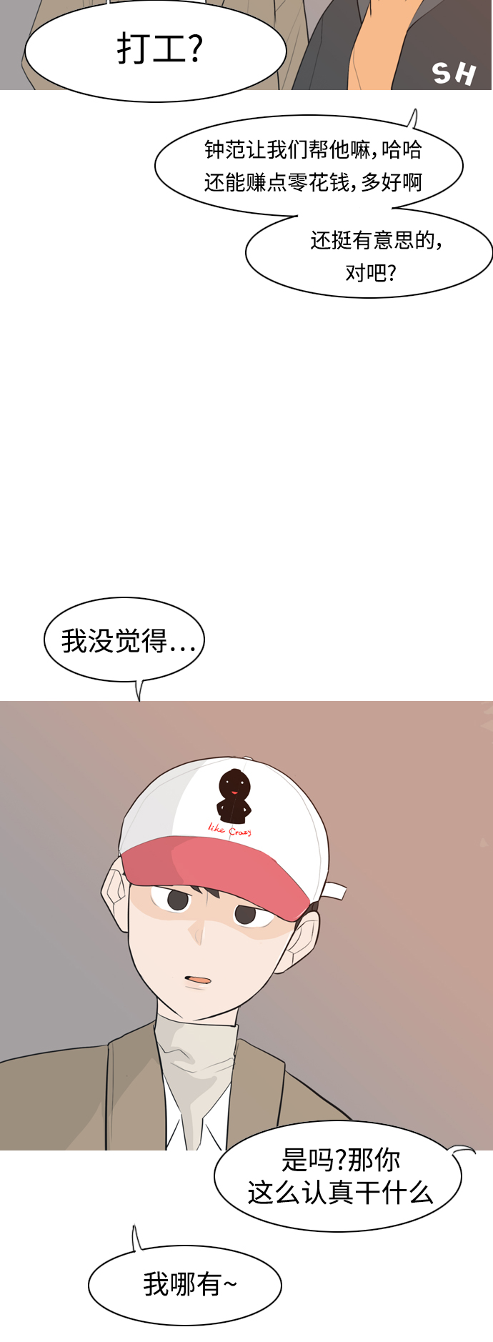 🍗嫩男嫩女 [第311话] 我们的距离远到看不见（我要回去） 第4页
