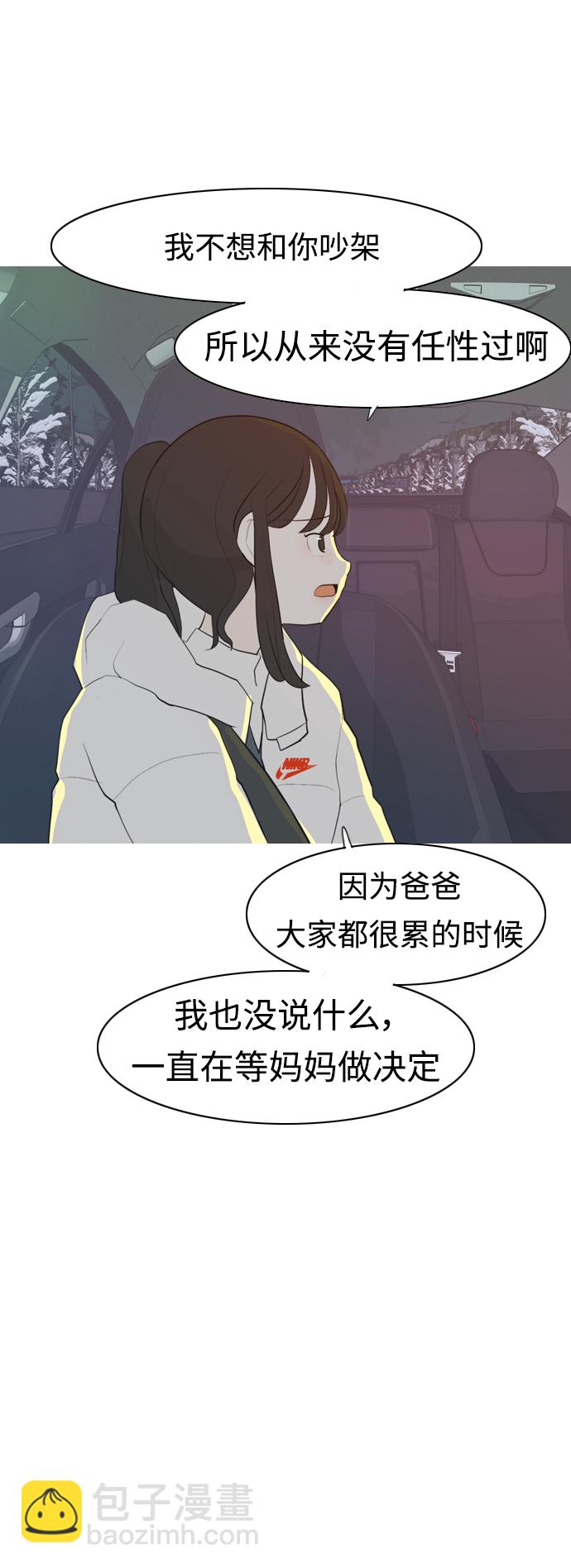 🍗嫩男嫩女 [第311话] 我们的距离远到看不见（我要回去） 第41页