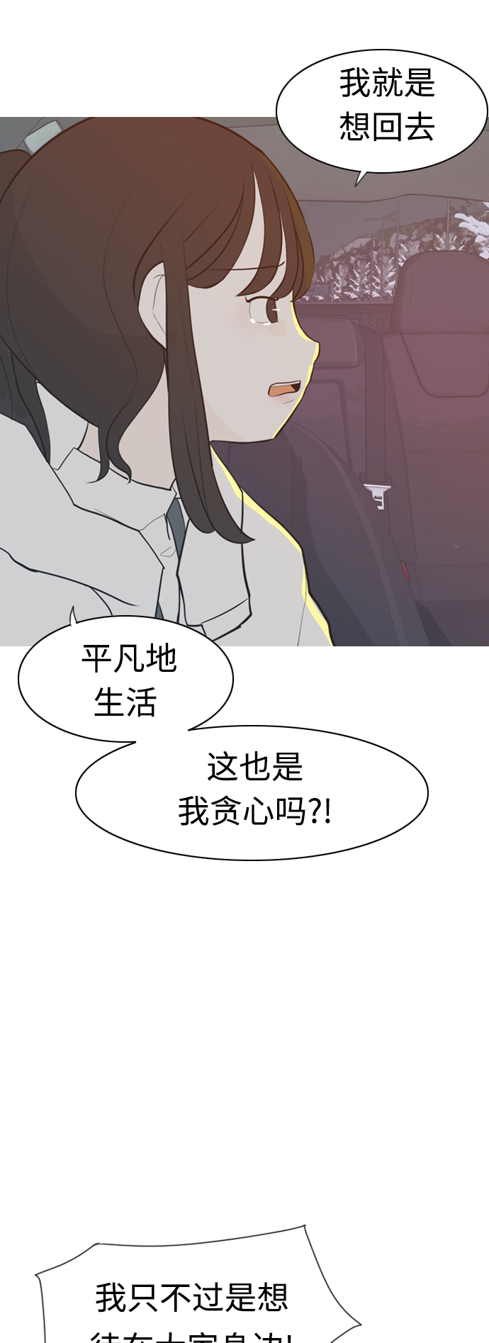 🍗嫩男嫩女 [第311话] 我们的距离远到看不见（我要回去） 第42页
