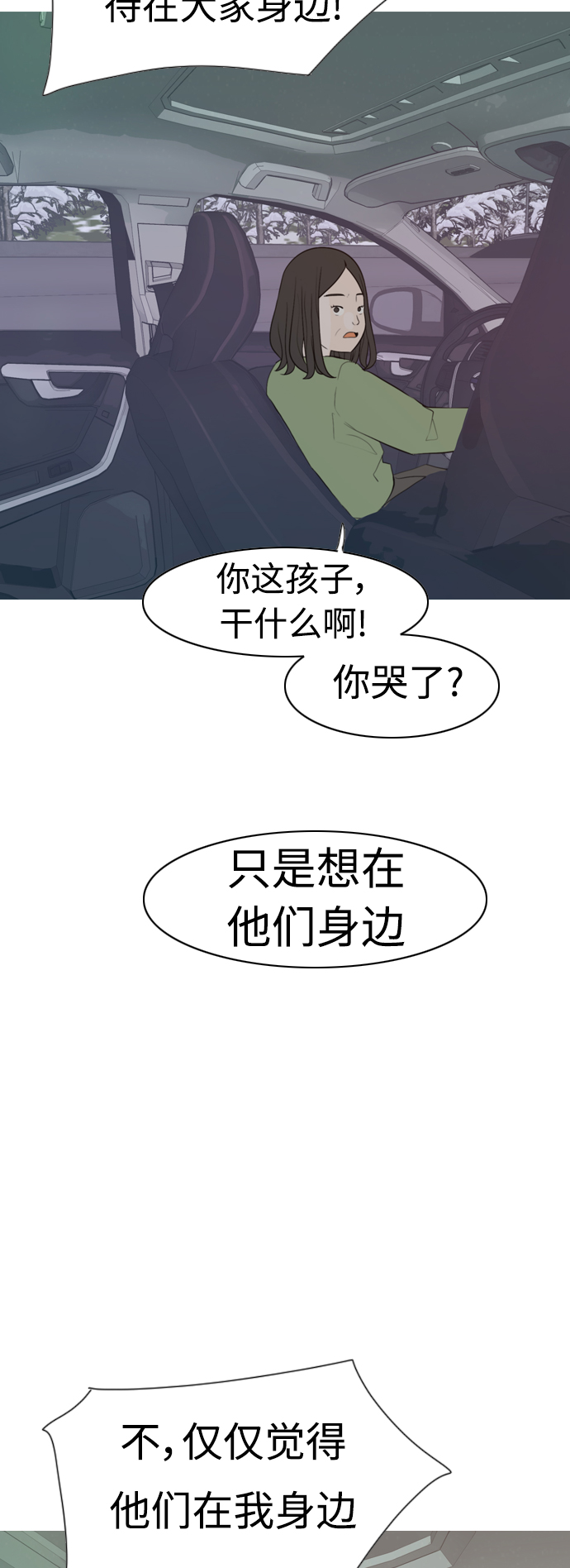 🍗嫩男嫩女 [第311话] 我们的距离远到看不见（我要回去） 第43页