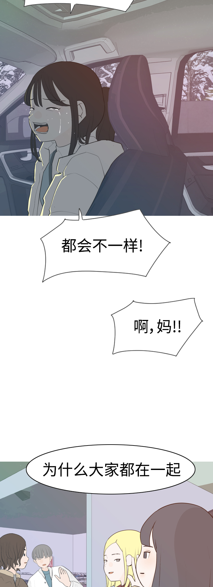 🍗嫩男嫩女 [第311话] 我们的距离远到看不见（我要回去） 第44页