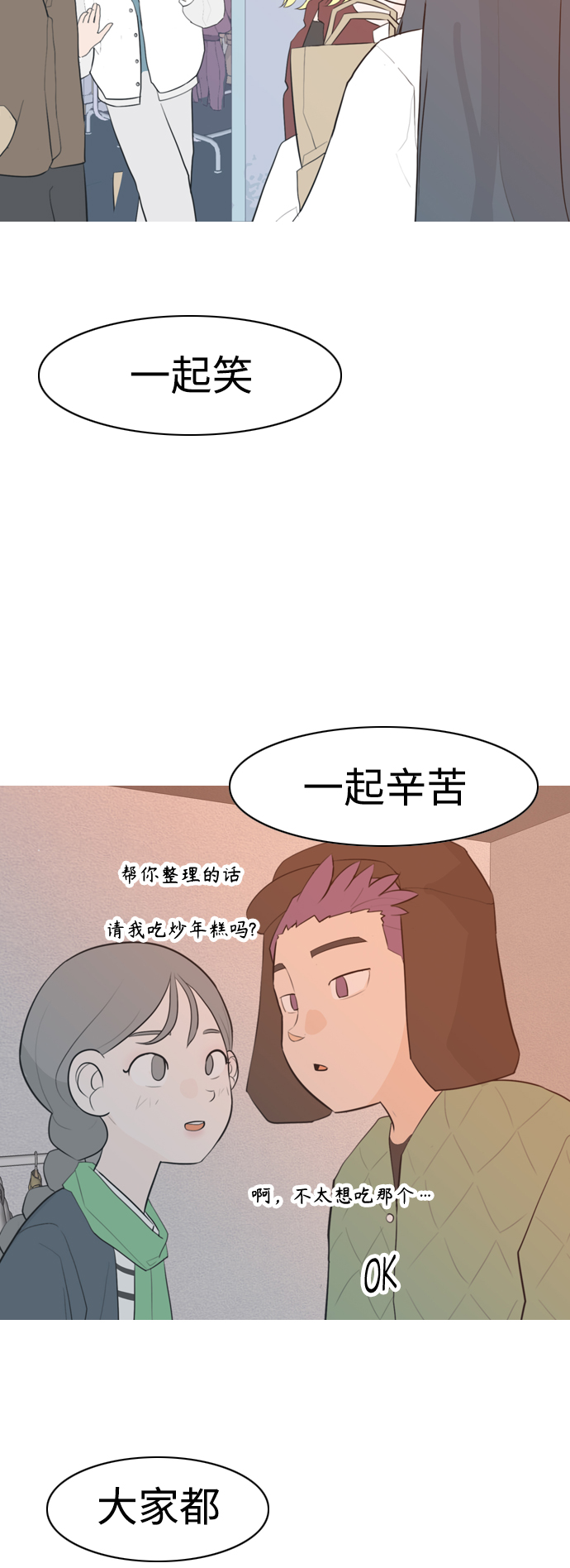 🍗嫩男嫩女 [第311话] 我们的距离远到看不见（我要回去） 第45页