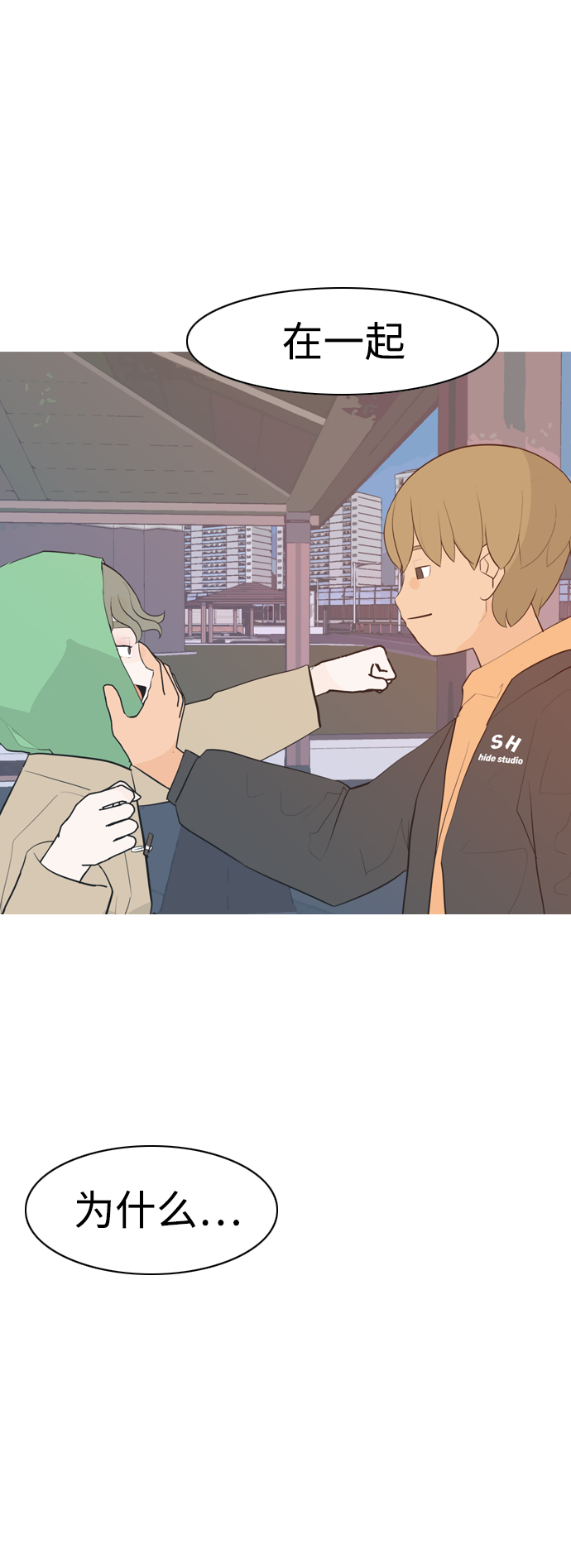 🍗嫩男嫩女 [第311话] 我们的距离远到看不见（我要回去） 第46页