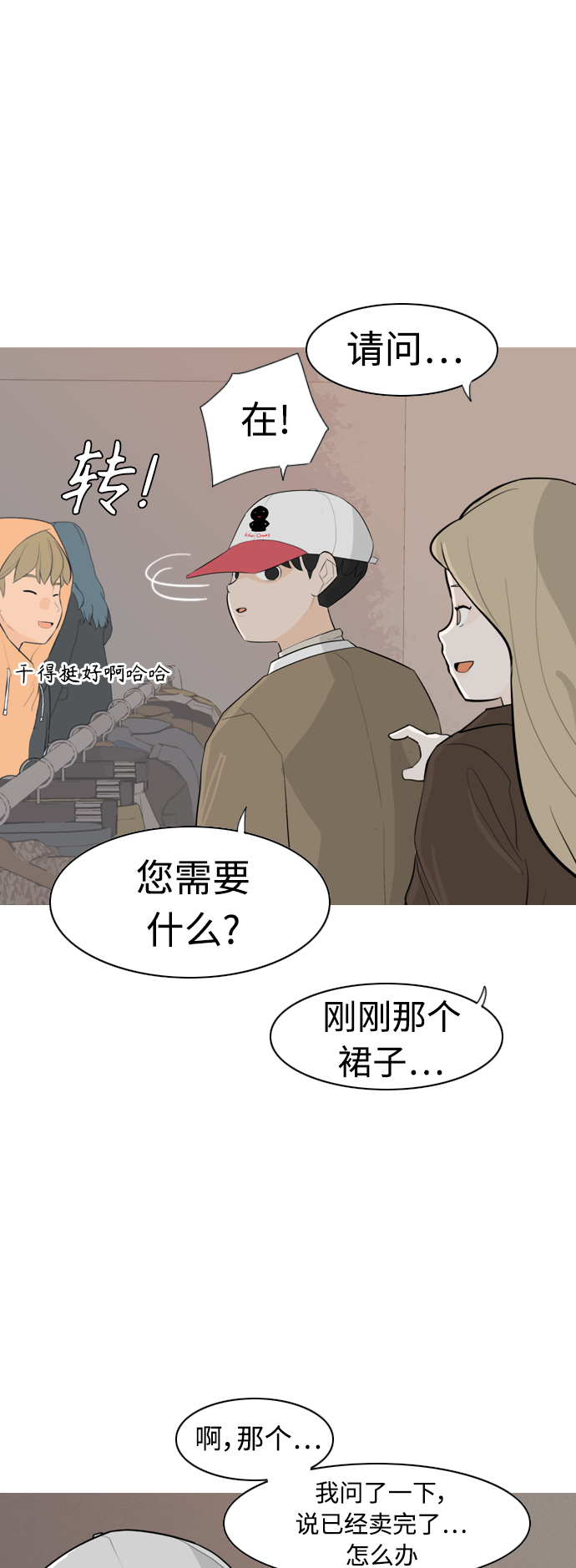 🍗嫩男嫩女 [第311话] 我们的距离远到看不见（我要回去） 第5页