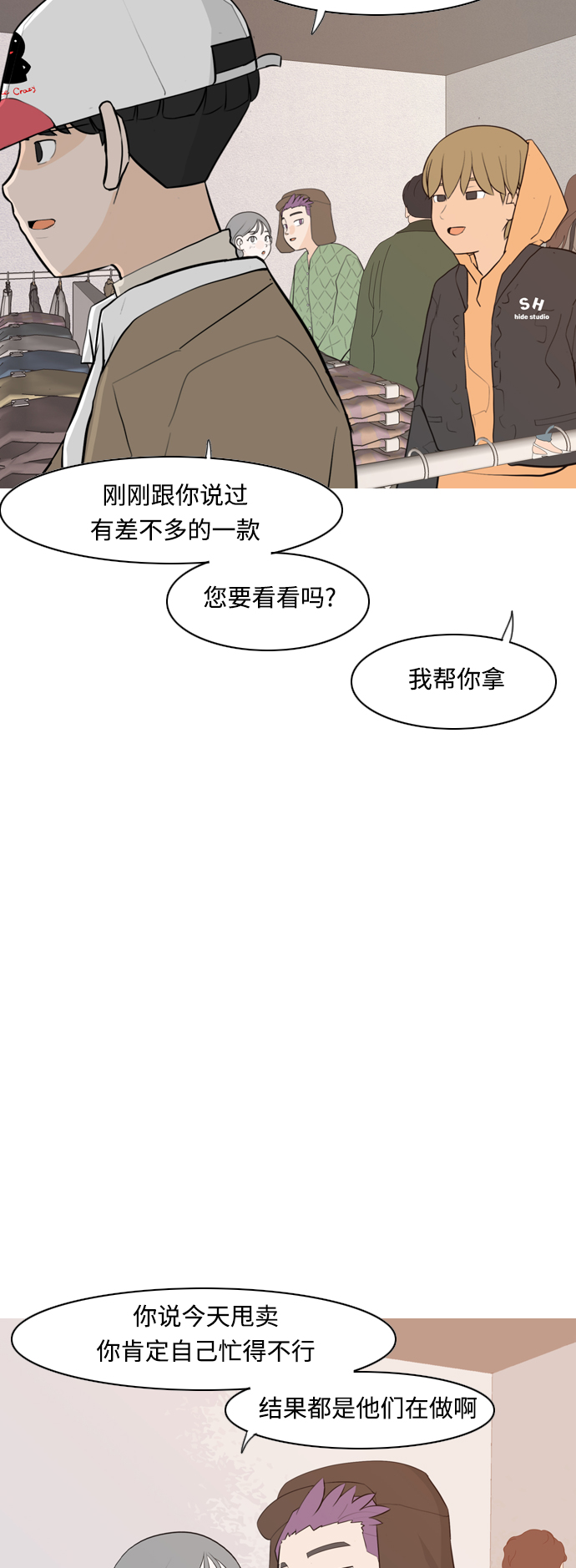 🍗嫩男嫩女 [第311话] 我们的距离远到看不见（我要回去） 第6页