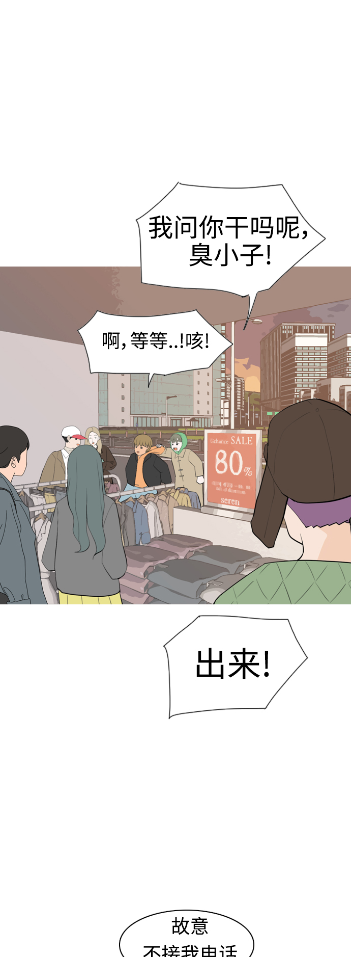 🍗嫩男嫩女 [第311话] 我们的距离远到看不见（我要回去） 第8页
