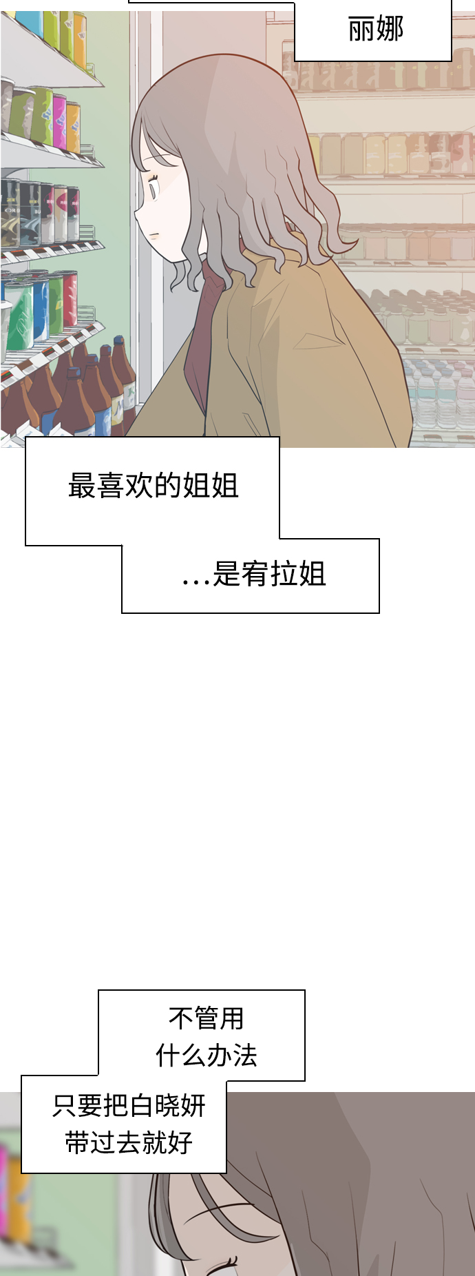 🍗嫩男嫩女 [第313话] 真心喜欢的方法（总是想起你） 第10页