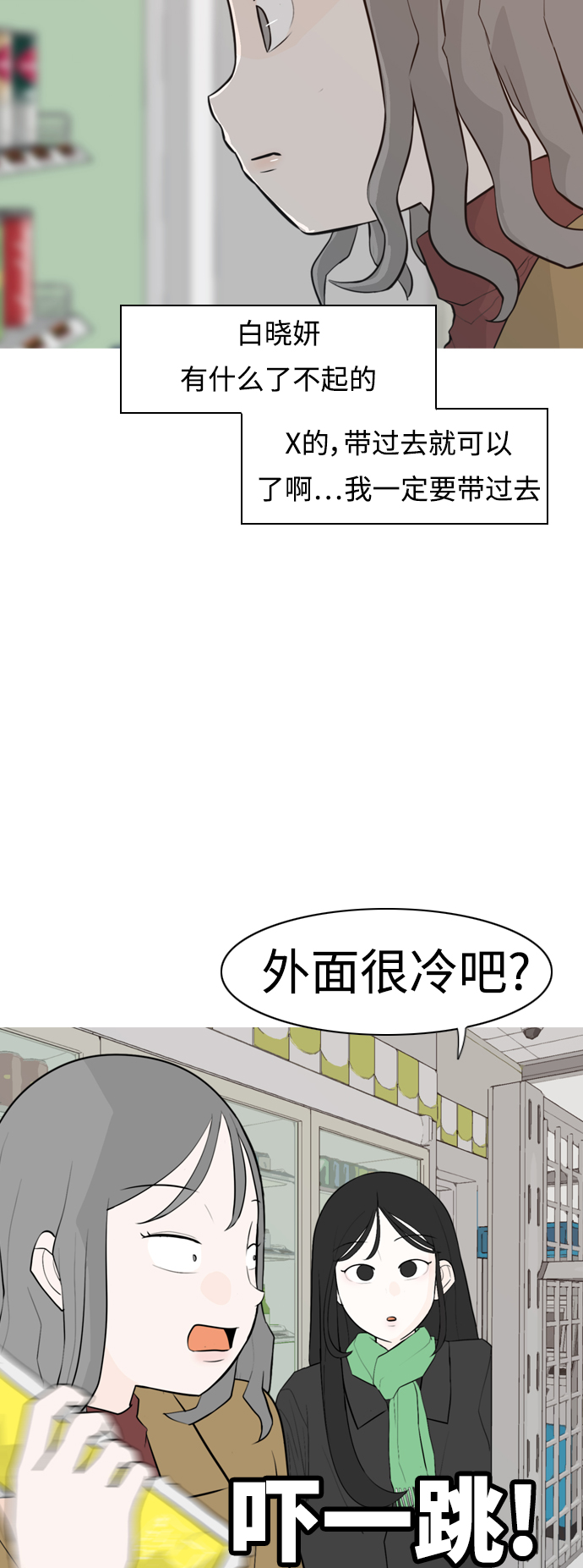 🍗嫩男嫩女 [第313话] 真心喜欢的方法（总是想起你） 第11页
