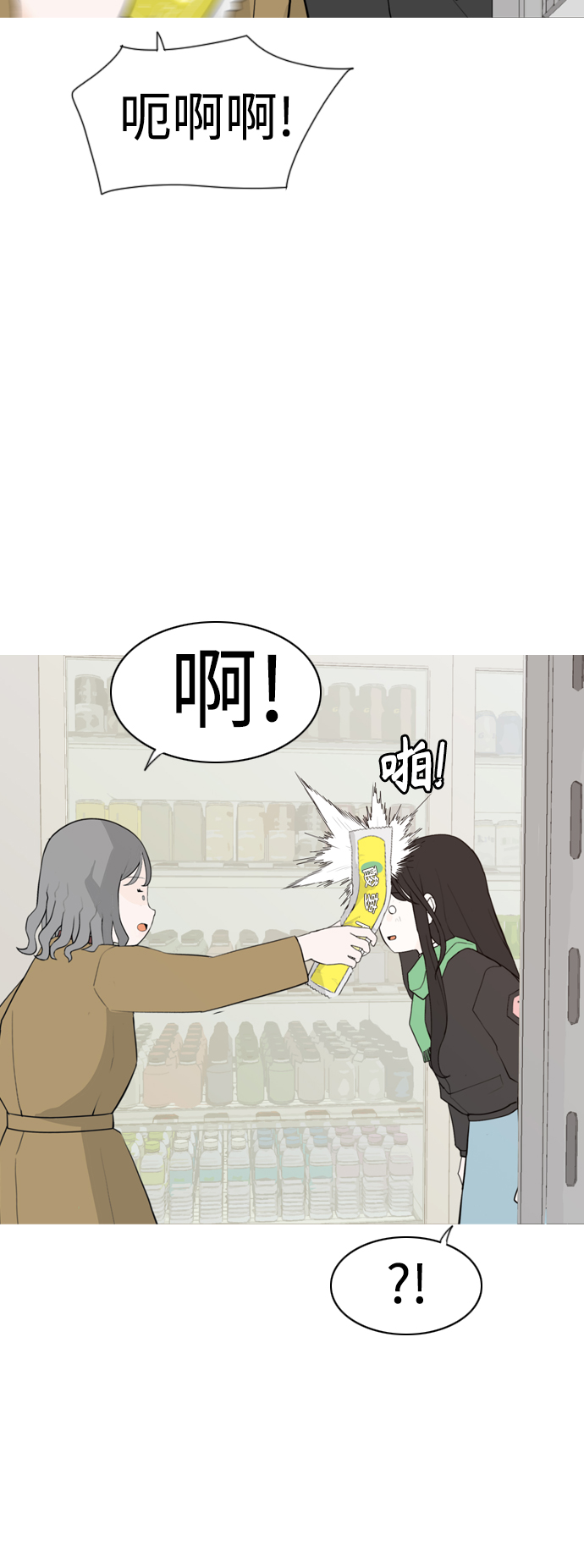🍗嫩男嫩女 [第313话] 真心喜欢的方法（总是想起你） 第12页