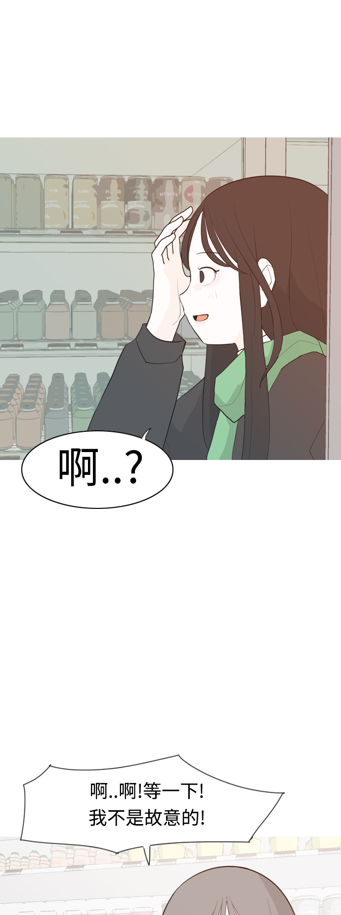🍗嫩男嫩女 [第313话] 真心喜欢的方法（总是想起你） 第13页