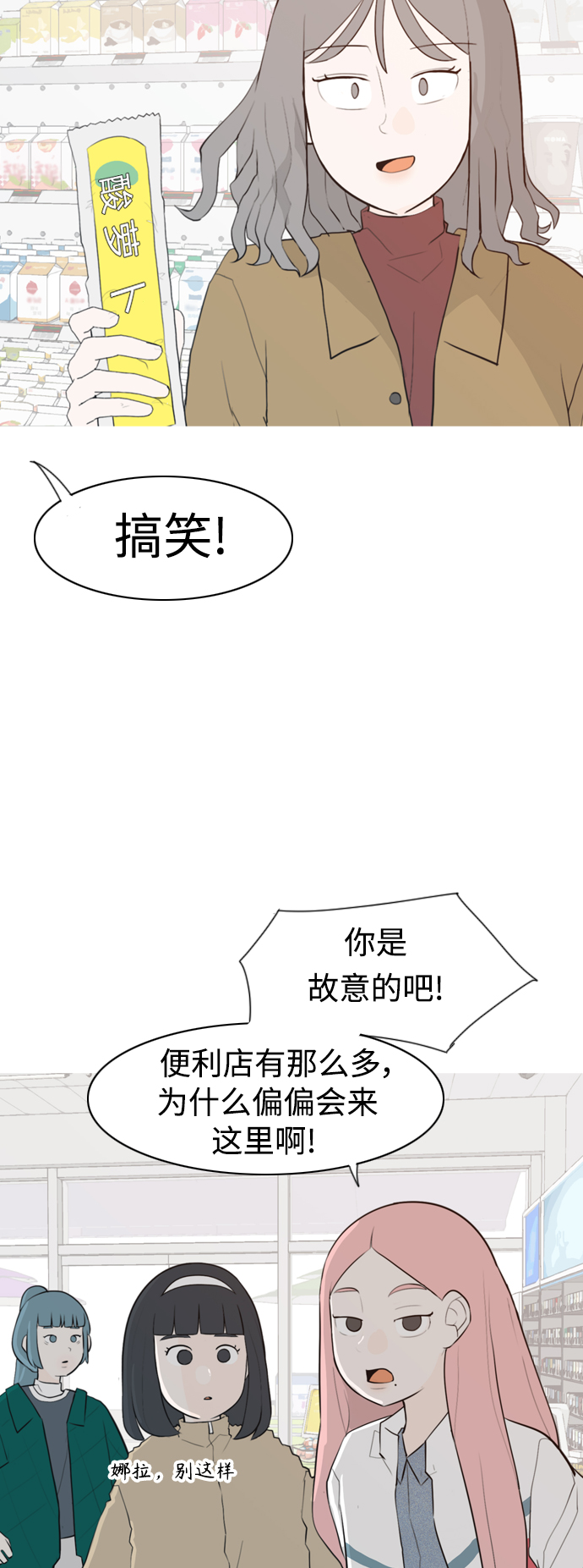 🍗嫩男嫩女 [第313话] 真心喜欢的方法（总是想起你） 第14页
