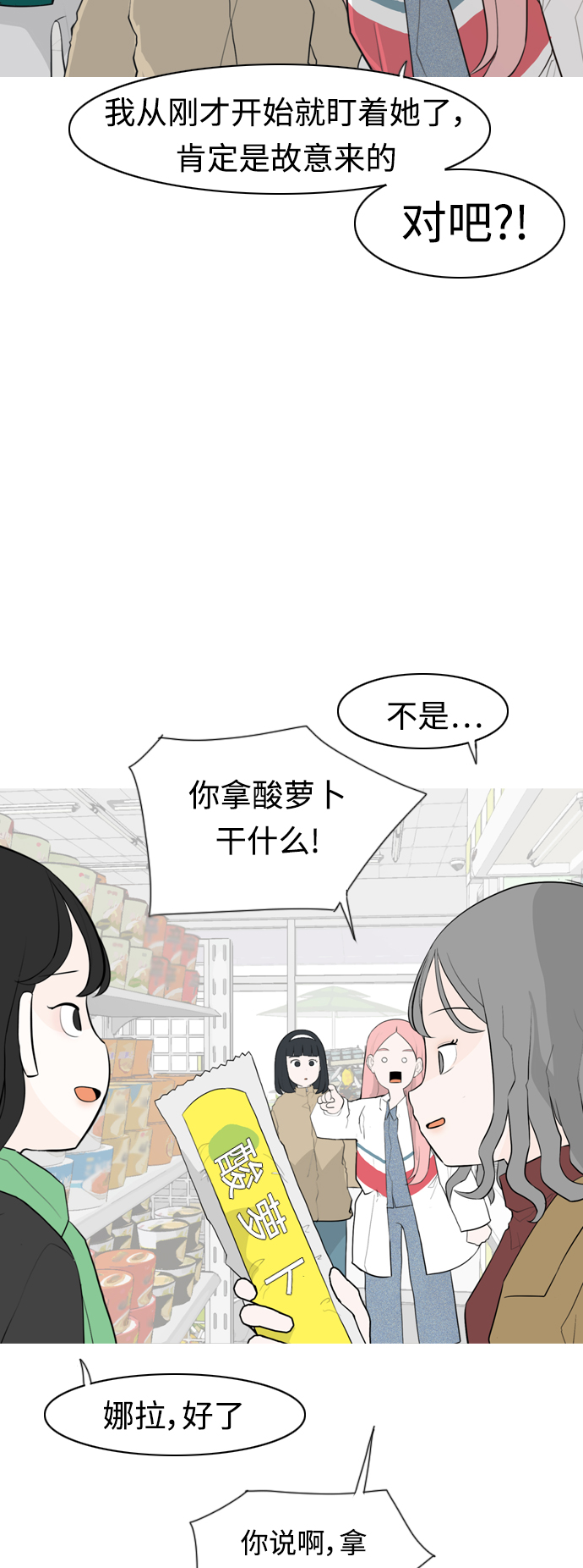 🍗嫩男嫩女 [第313话] 真心喜欢的方法（总是想起你） 第15页
