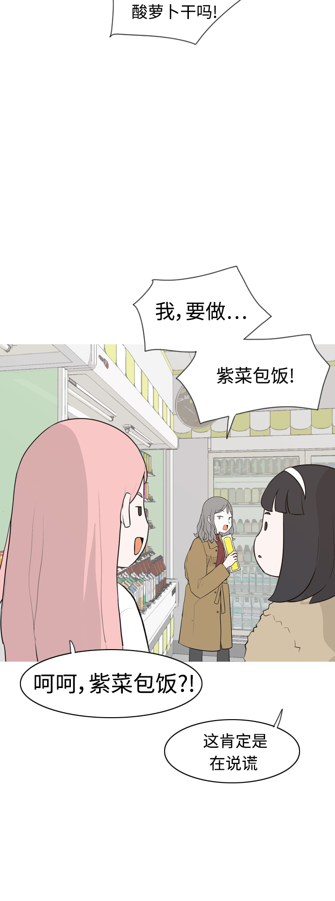 🍗嫩男嫩女 [第313话] 真心喜欢的方法（总是想起你） 第16页