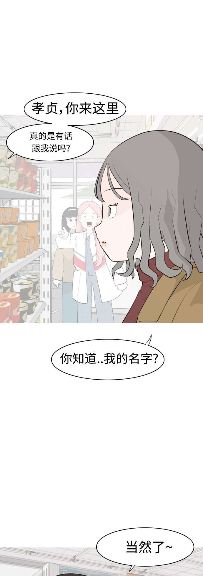 🍗嫩男嫩女 [第313话] 真心喜欢的方法（总是想起你） 第17页