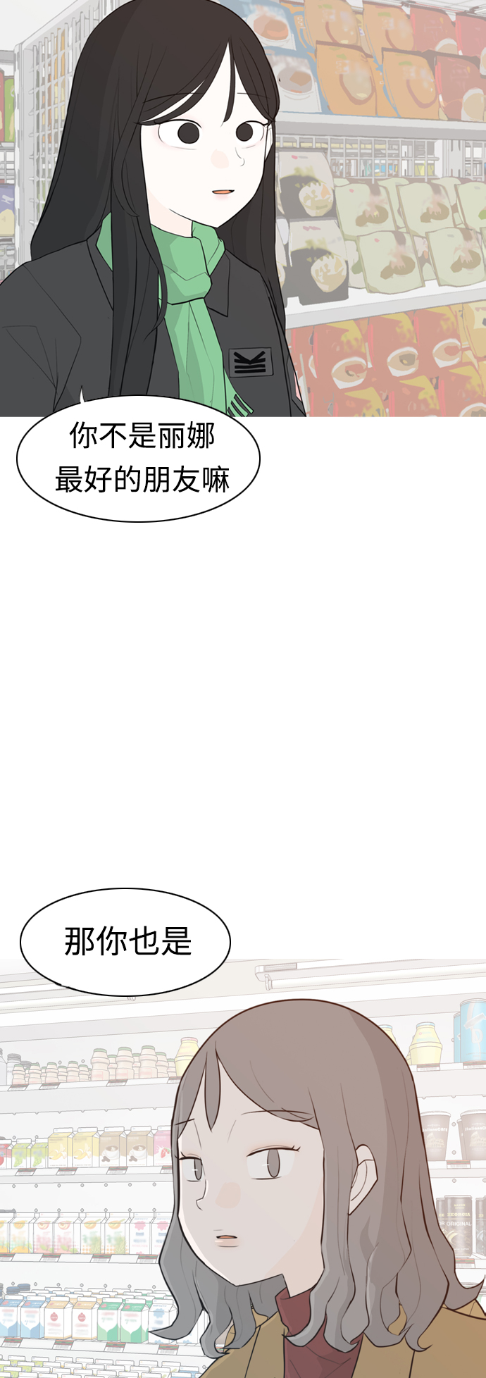 🍗嫩男嫩女 [第313话] 真心喜欢的方法（总是想起你） 第18页