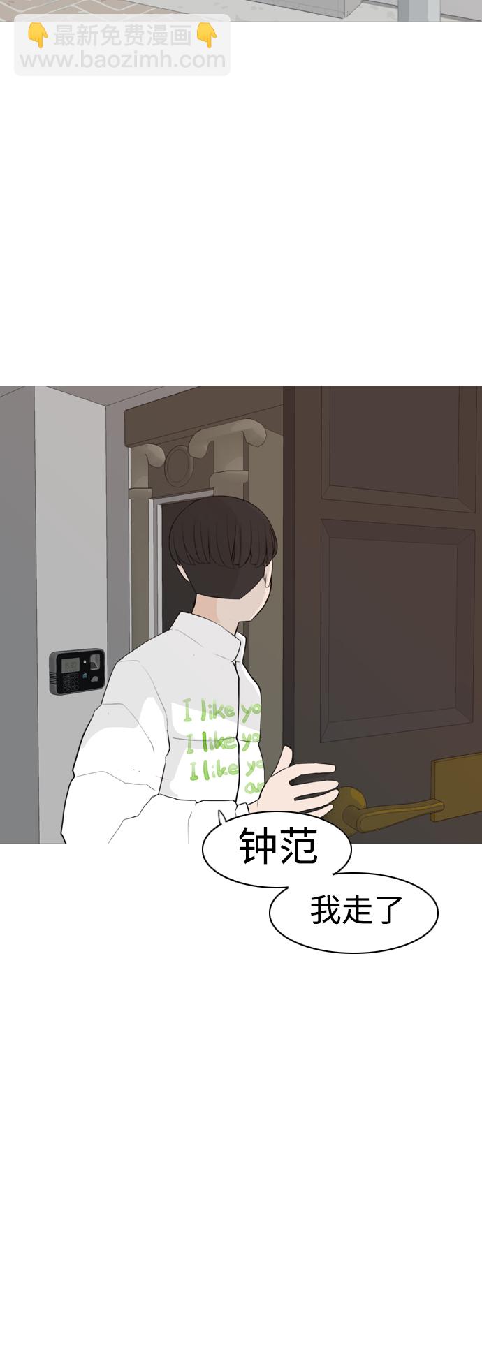 🍗嫩男嫩女 [第313话] 真心喜欢的方法（总是想起你） 第20页