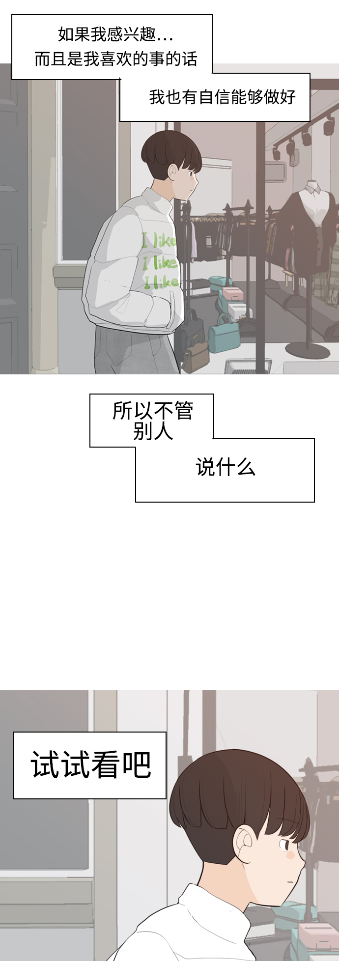 🍗嫩男嫩女 [第313话] 真心喜欢的方法（总是想起你） 第21页