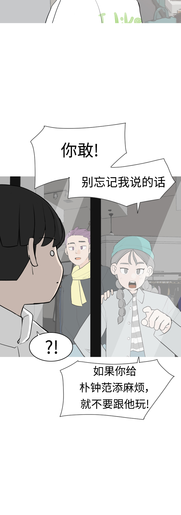 🍗嫩男嫩女 [第313话] 真心喜欢的方法（总是想起你） 第22页