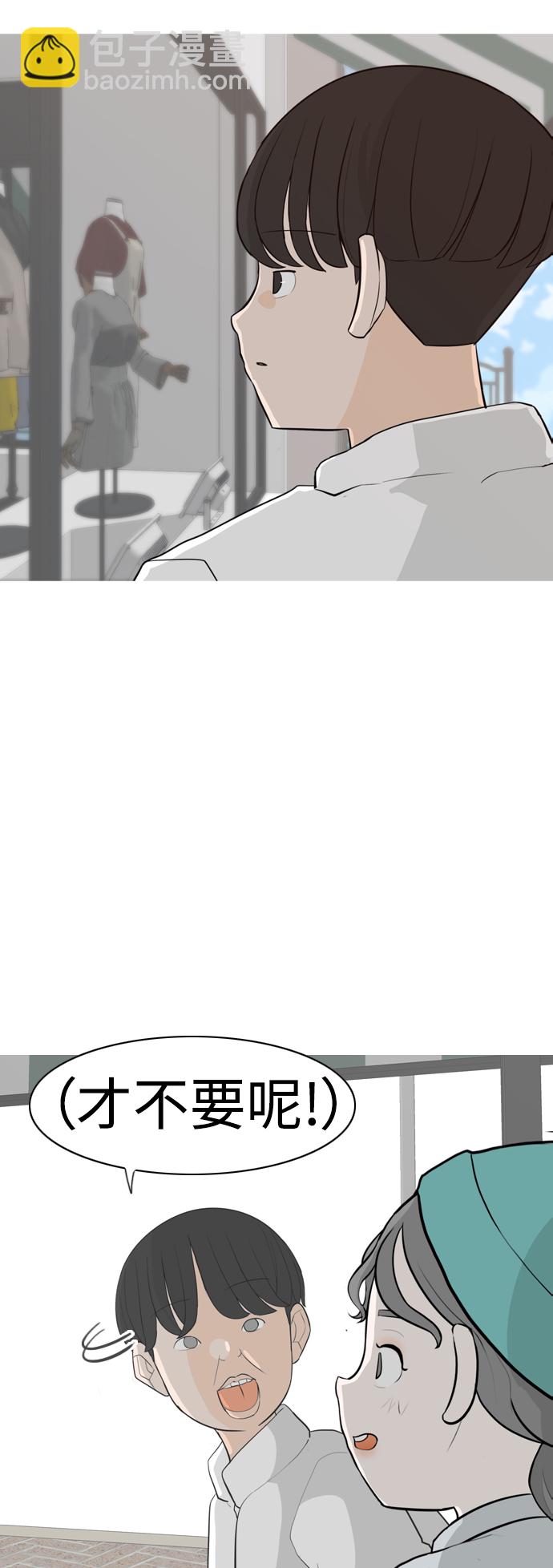 🍗嫩男嫩女 [第313话] 真心喜欢的方法（总是想起你） 第23页