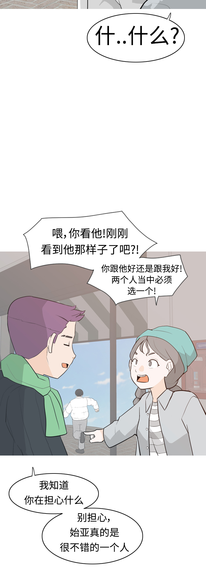 🍗嫩男嫩女 [第313话] 真心喜欢的方法（总是想起你） 第24页