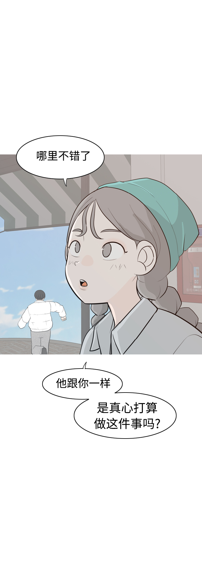 🍗嫩男嫩女 [第313话] 真心喜欢的方法（总是想起你） 第25页