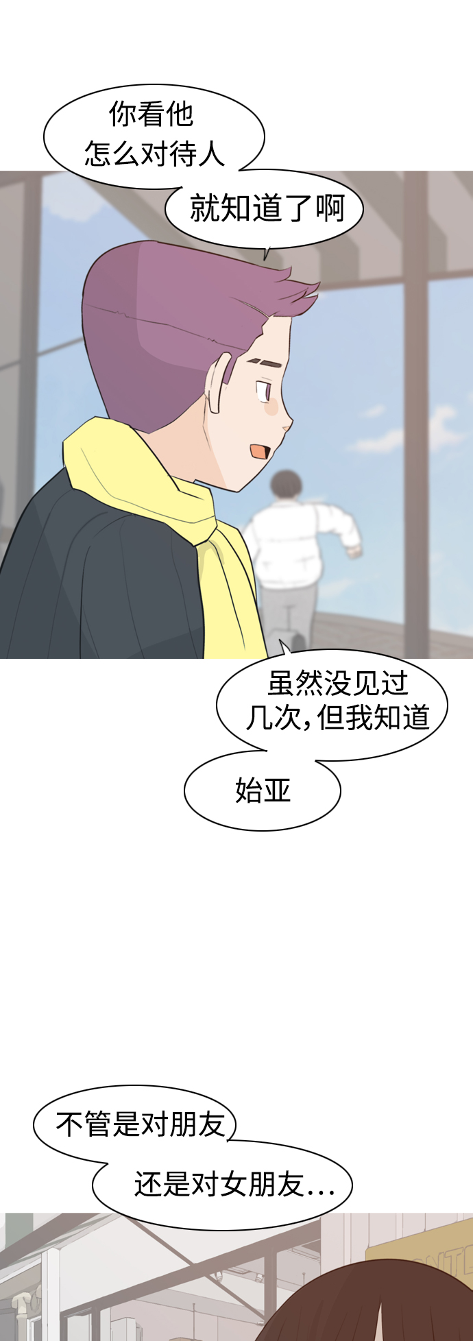 🍗嫩男嫩女 [第313话] 真心喜欢的方法（总是想起你） 第26页
