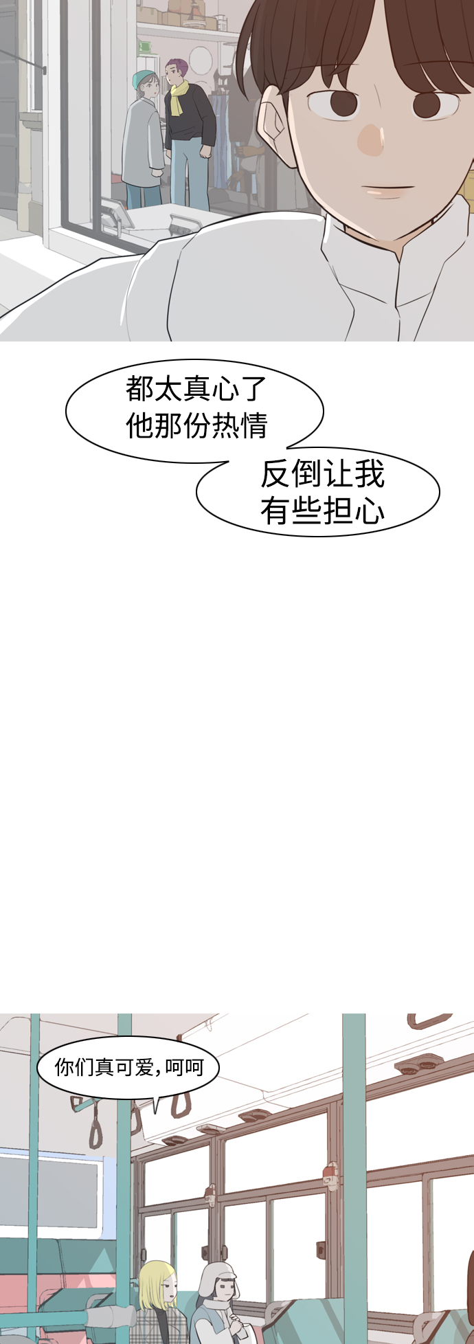 🍗嫩男嫩女 [第313话] 真心喜欢的方法（总是想起你） 第27页