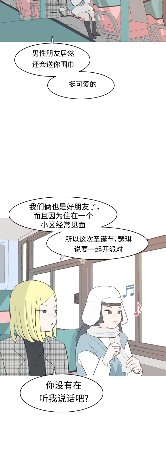 🍗嫩男嫩女 [第313话] 真心喜欢的方法（总是想起你） 第28页